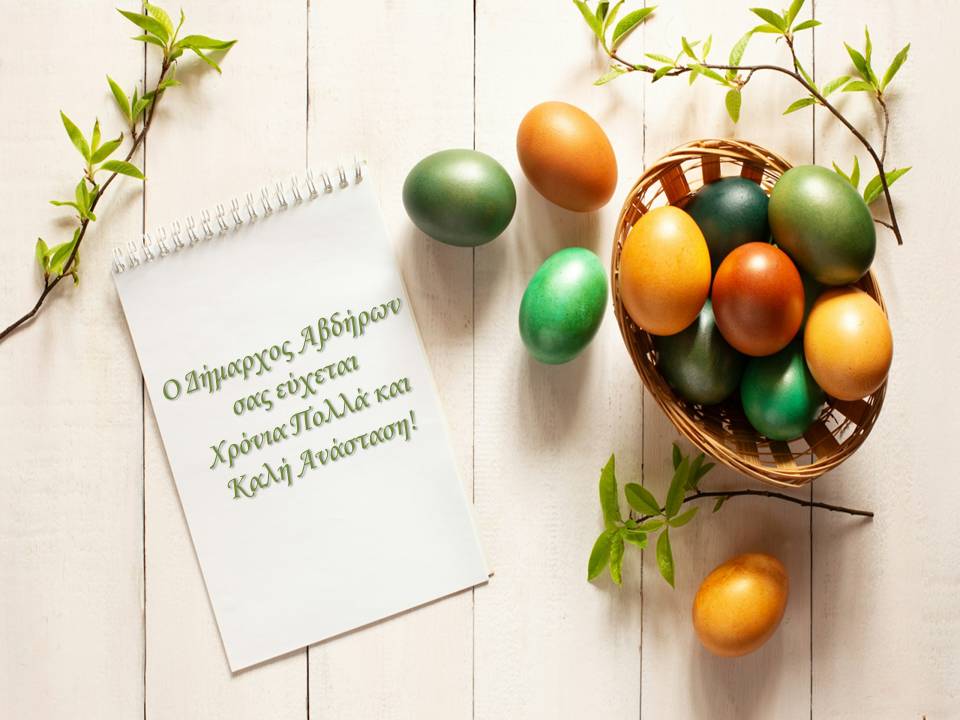 Κάρτα Πάσχα 2026