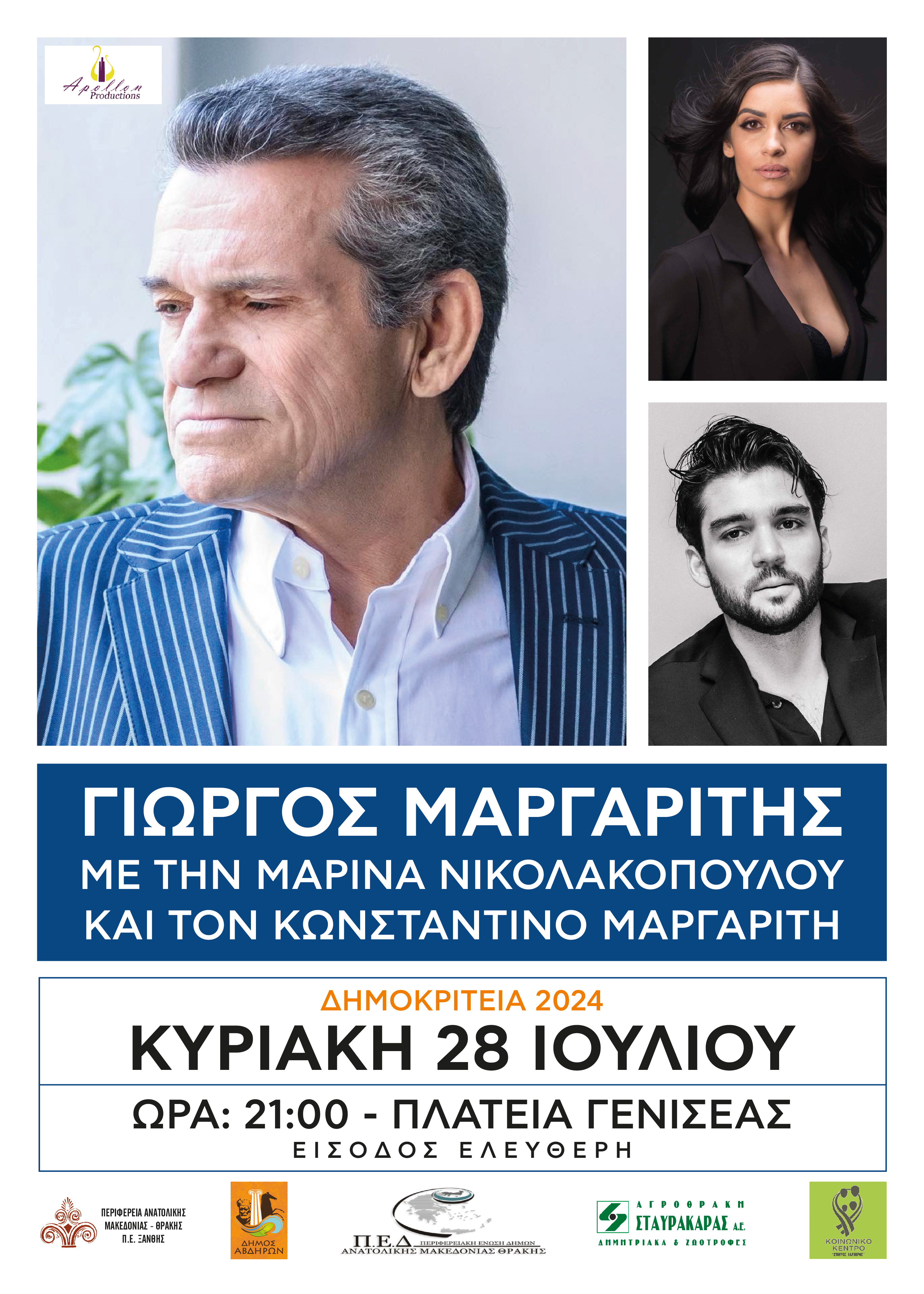 Αφίσα Μαργαρίτης