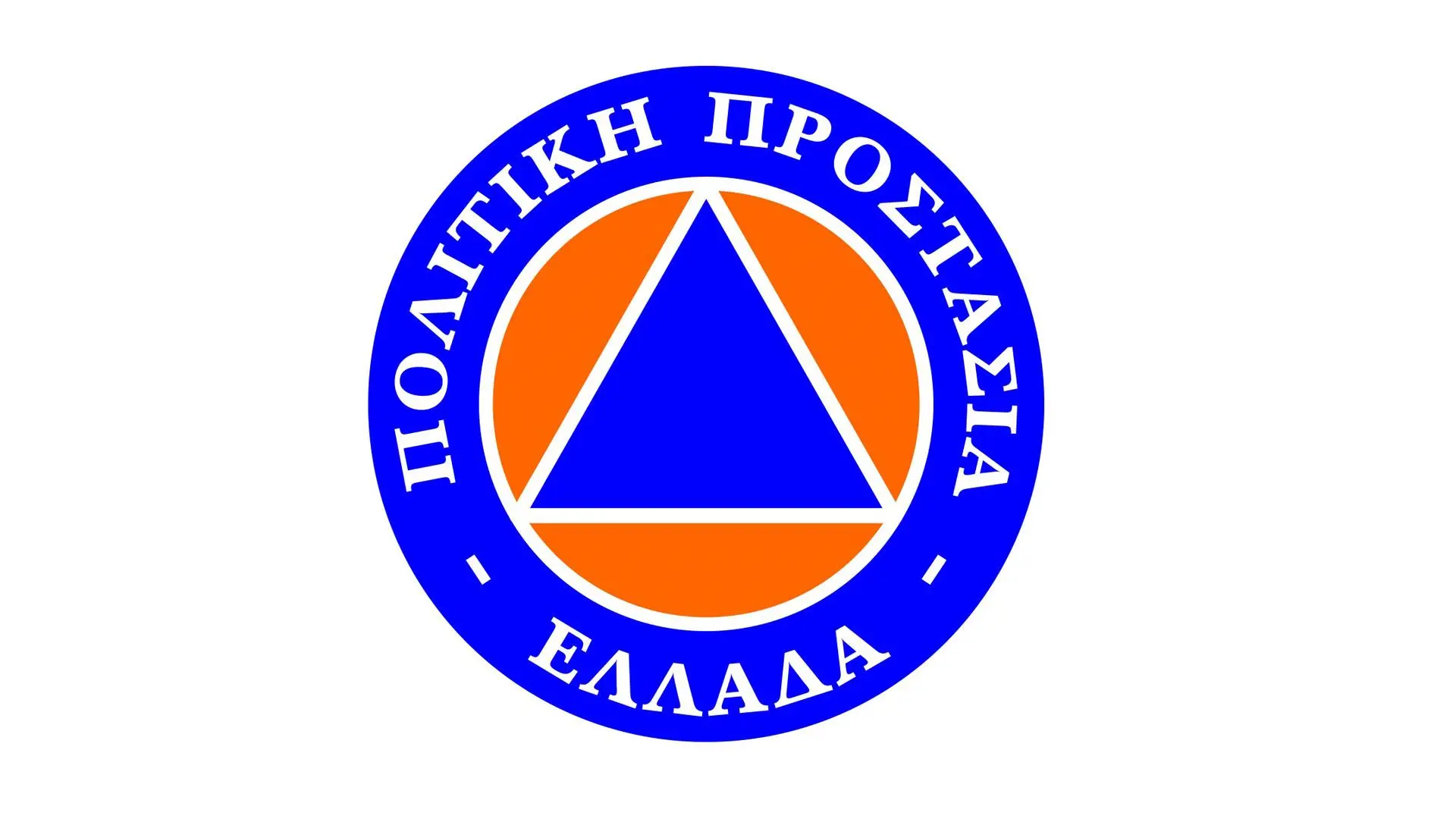 Λογότυπο Πολιτικής Προστασίας